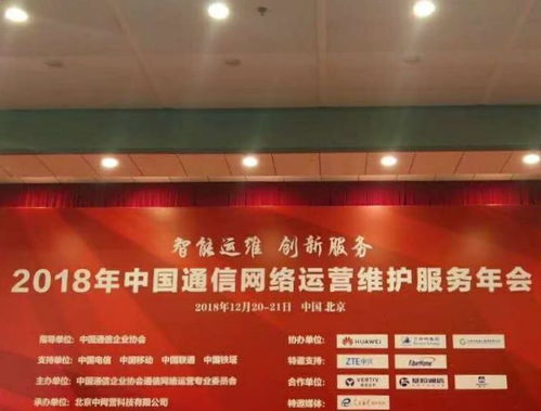 2018年中國通信網(wǎng)絡(luò)運(yùn)營維護(hù)服務(wù)年會圓滿閉幕，164家企業(yè)榮獲用戶滿意稱號