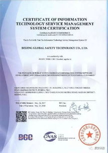 辰安科技順利通過ISO20000國際認(rèn)證，信息系統(tǒng)運(yùn)行維護(hù)服務(wù)邁向新高度